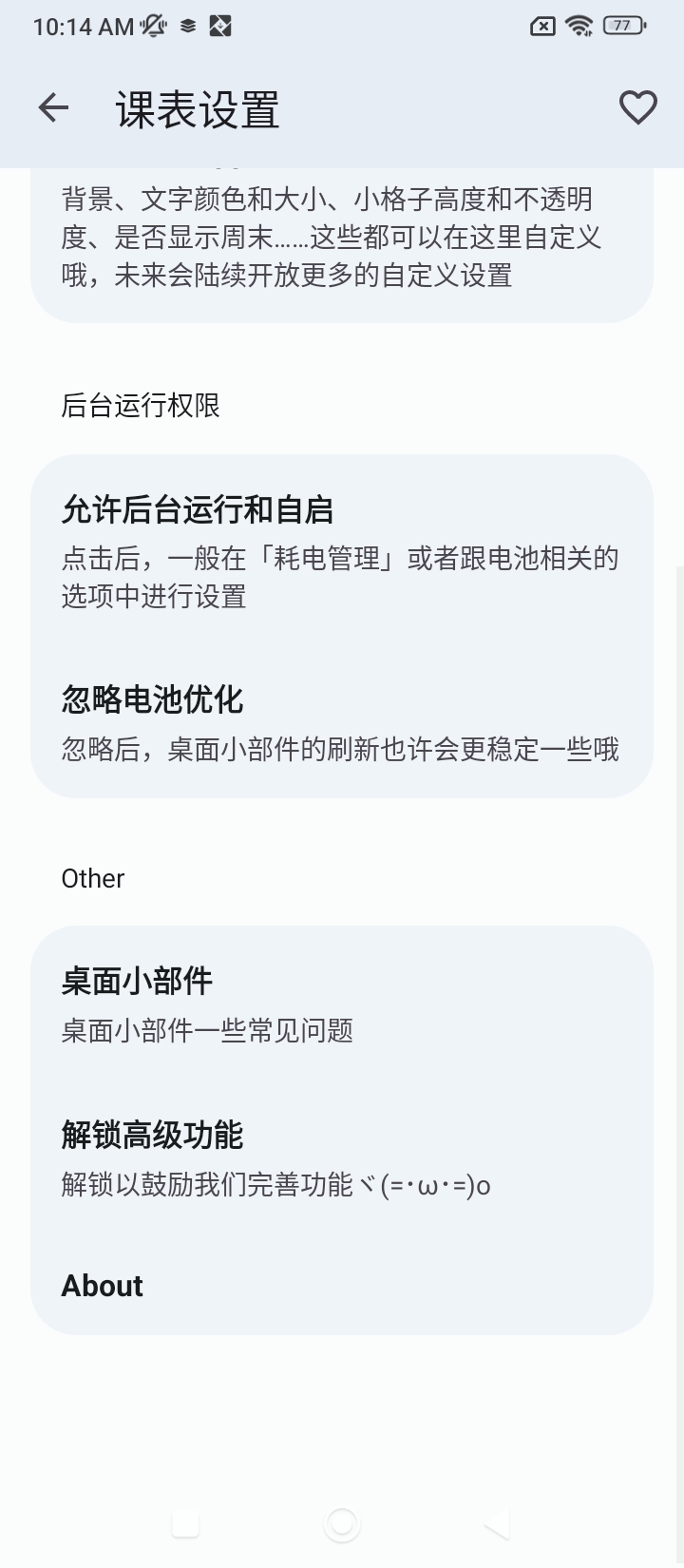 WakeUp课程表app下载免费下载_WakeUp课程表平台app纯净版v6.0.06