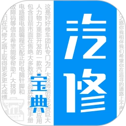 汽修宝典网络网站_汽修宝典网页版登录v2.9.6