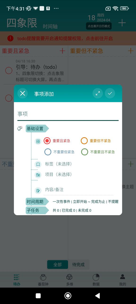 iToDoapp下载安装最新版本_iToDo应用纯净版v3.5.0