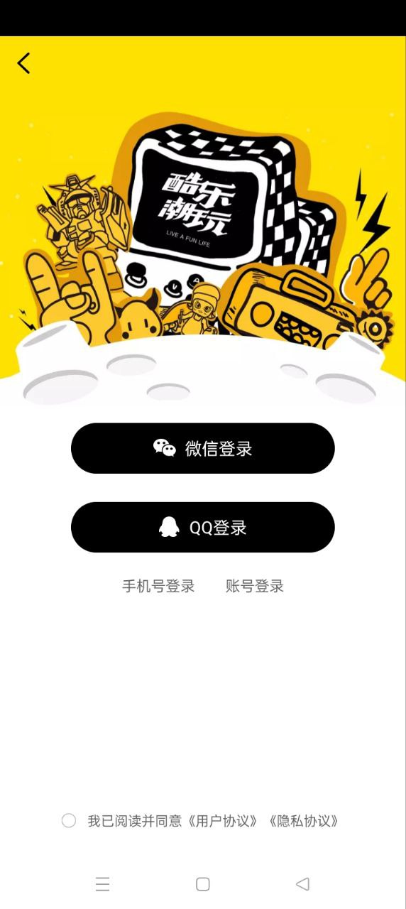 酷乐潮玩app2024下载_酷乐潮玩安卓软件最新下载安装v3.19.0