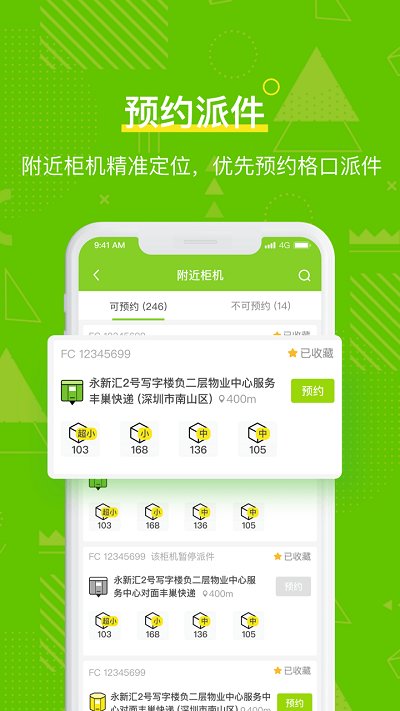 丰巢管家app下载免费下载_丰巢管家平台app纯净版v5.35.0