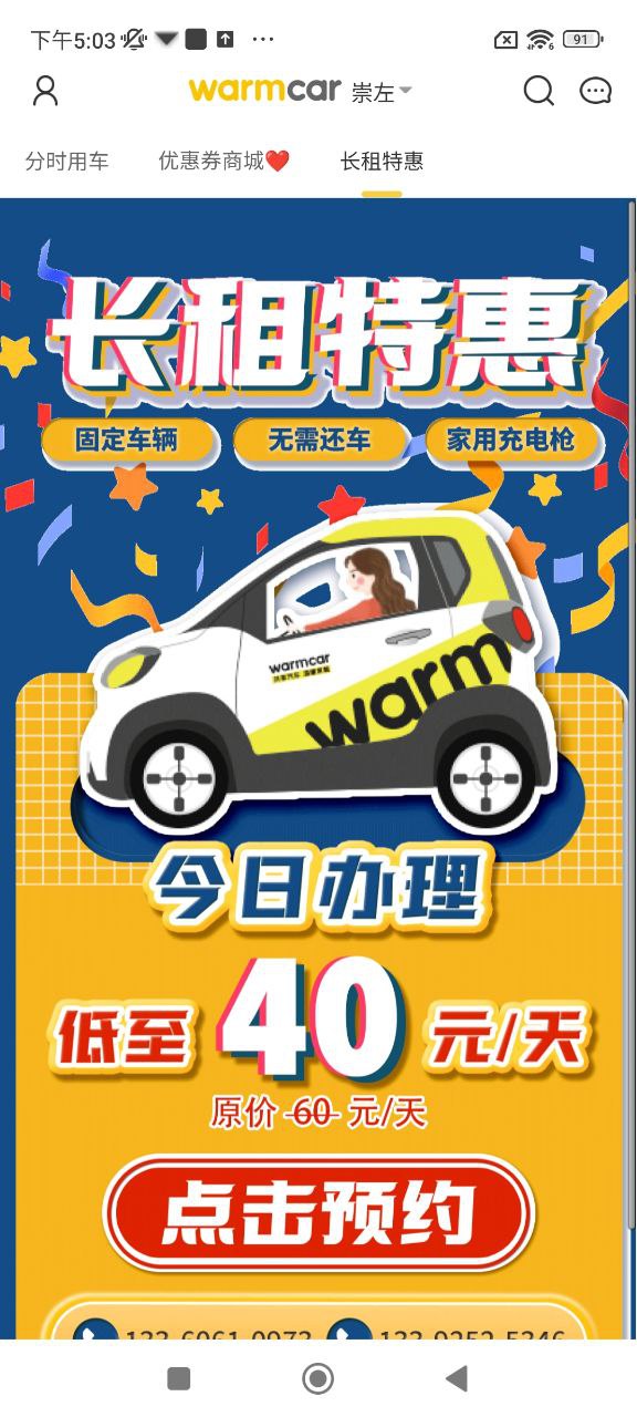 warmcar共享汽车注册登陆_warmcar共享汽车手机版appv3.9.11