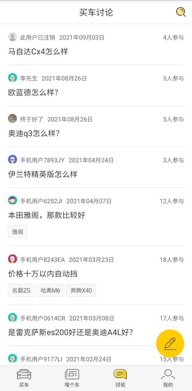 嗖嗖买车app下载2024_嗖嗖买车安卓软件最新版v7.3.6