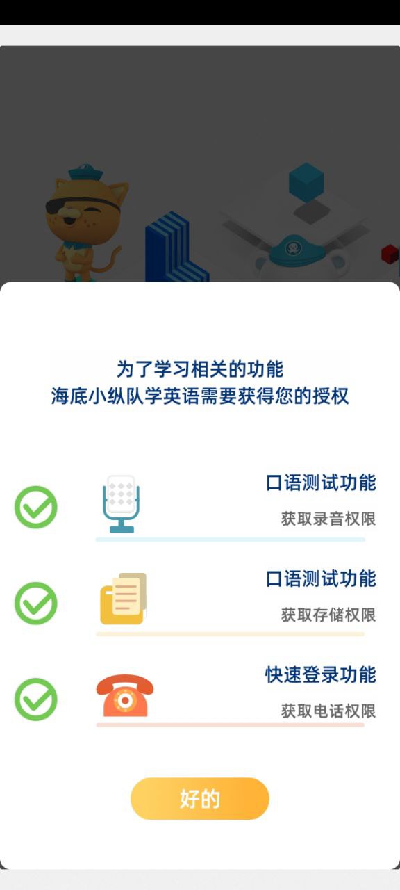 海底小纵队学英语网络网站_海底小纵队学英语网页版登录v1.9.0