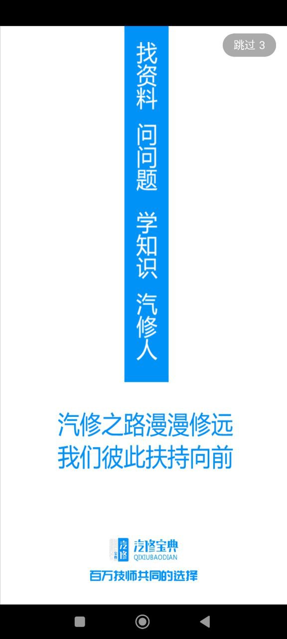 汽修宝典网络网站_汽修宝典网页版登录v2.9.6