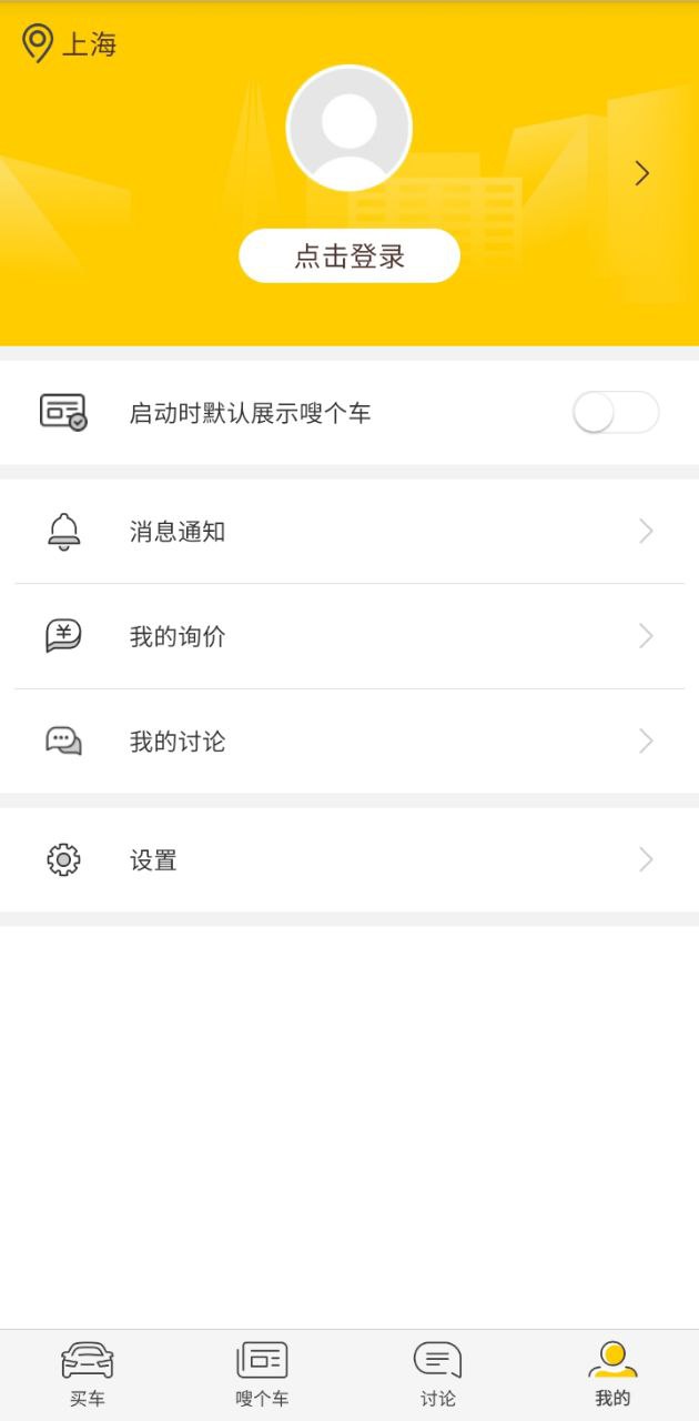 嗖嗖买车app下载2024_嗖嗖买车安卓软件最新版v7.3.6