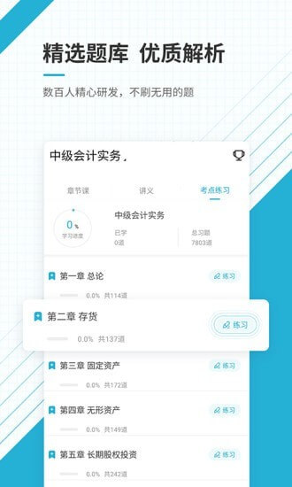 免费下载中级会计职称准题库最新版_中级会计职称准题库app注册v4.90