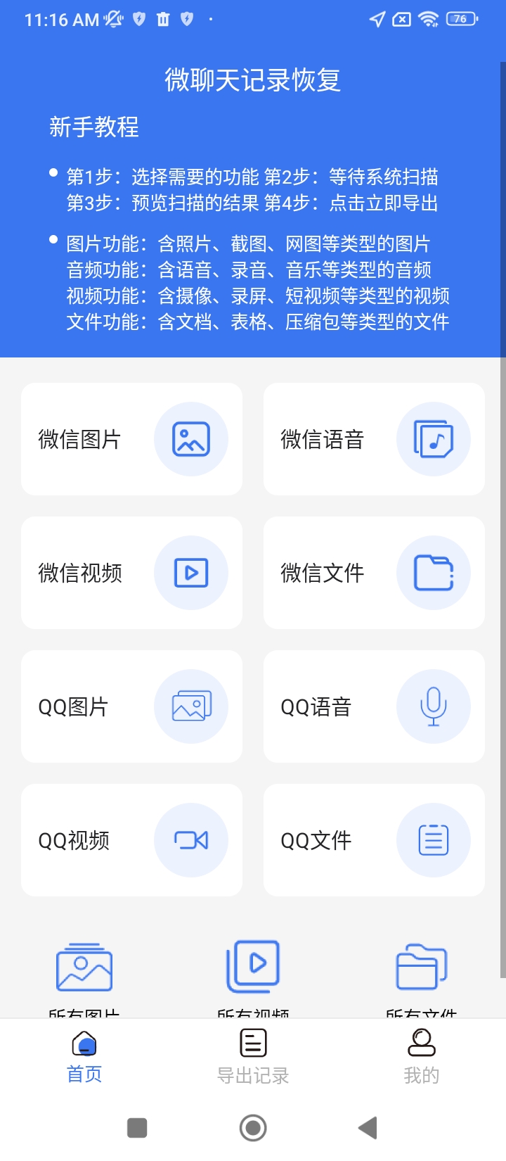 聊天记录恢复助手app网站_聊天记录恢复助手app开户网站v1.2.0