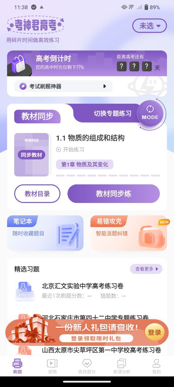 高中化学新网址_高中化学客户端下载v2.2.6