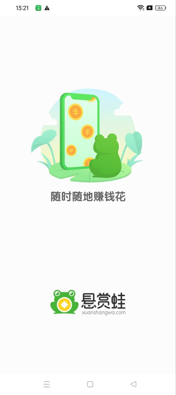 悬赏蛙应用免费版_悬赏蛙软件最新安装v2.2