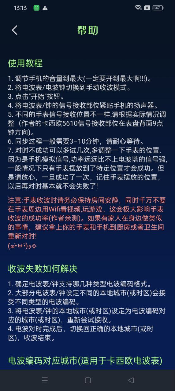 电波表对时网页链接_首页电波表对时v2.9