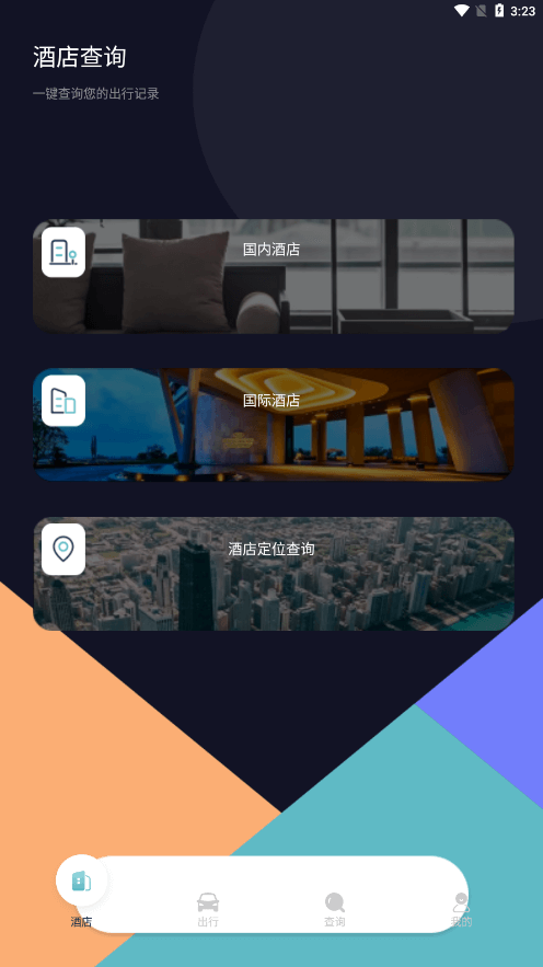 漫长旅行记录Android版_漫长旅行记录下载最新版本v1.1