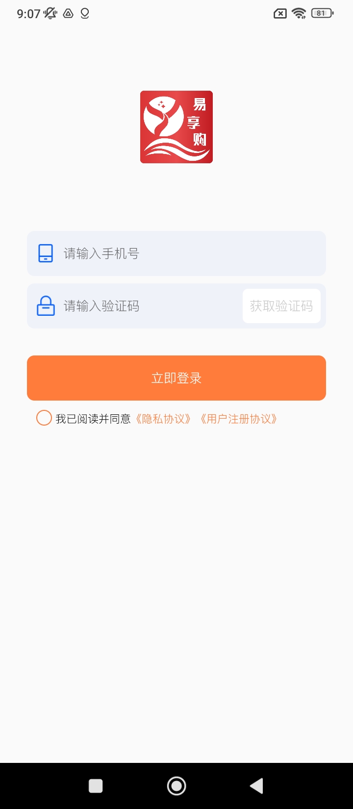 易享购应用免费版_易享购软件最新安装v1.4.5