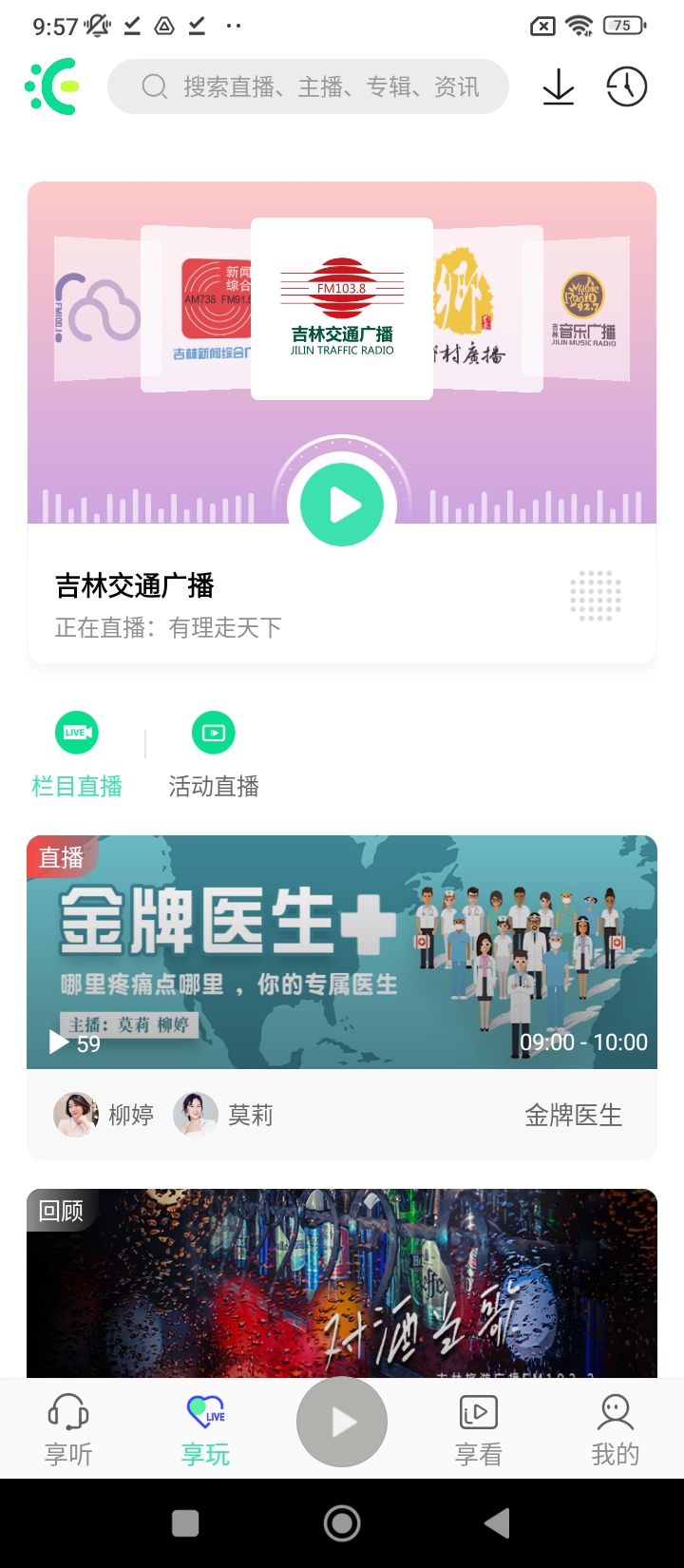 沐耳FM