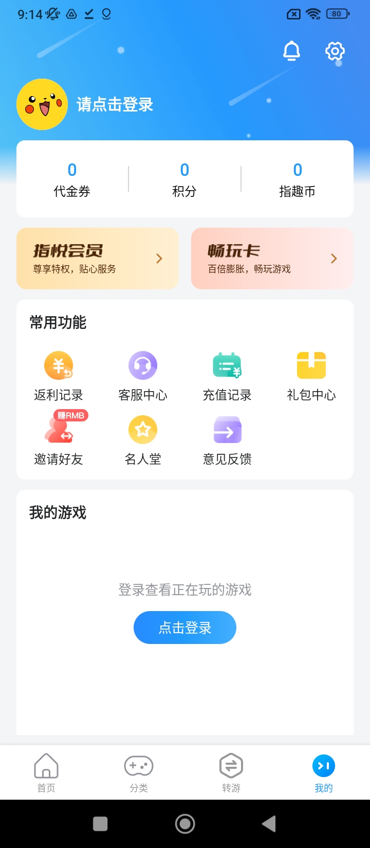 指趣游戏盒子Android版_指趣游戏盒子下载最新版本v6.5.0