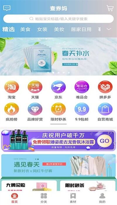 查券妈手机版手机网址_查券妈手机版网站平台v1.0.2