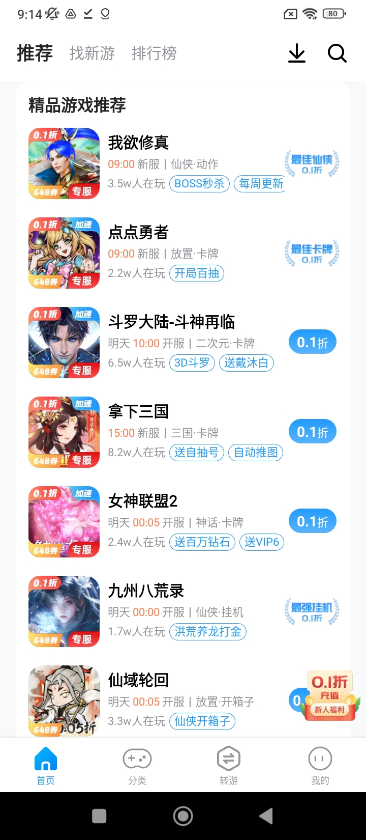 指趣游戏盒子Android版_指趣游戏盒子下载最新版本v6.5.0