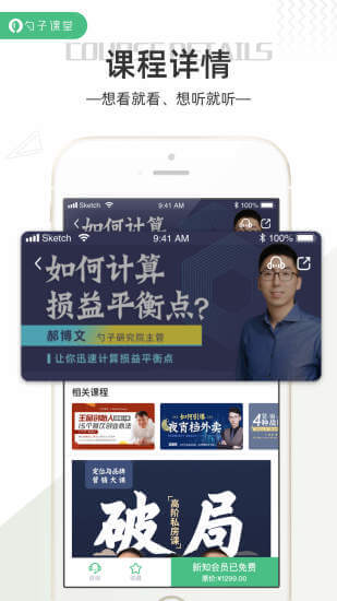 勺子课堂app手机下载_勺子课堂网站链接v5.8.1