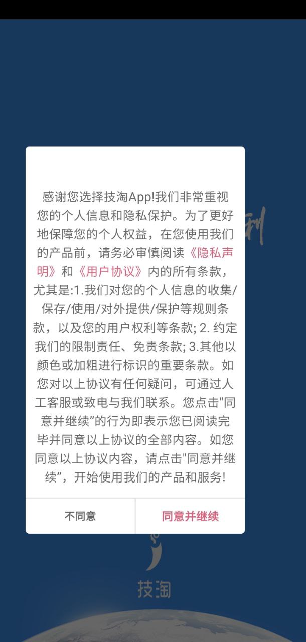 技淘最新app免费_下载技淘免费安卓v3.4.2