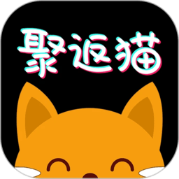 聚返猫app下载地址_聚返猫软件app下载v2.2.33