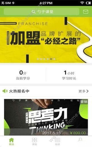 勺子课堂app手机下载_勺子课堂网站链接v5.8.1