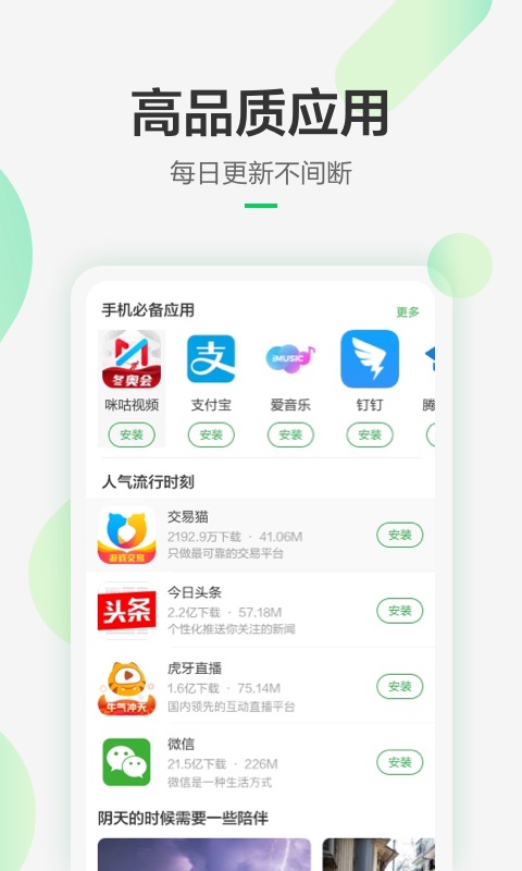 哪些应用商城app免费下载