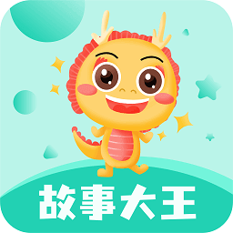 故事大王注册登陆_故事大王手机版appv3.5.2