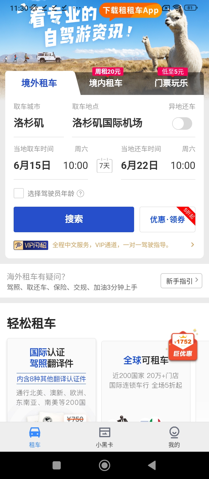 租租车国内租车2024最新永久免费版_租租车国内租车安卓移动版v2.4.6