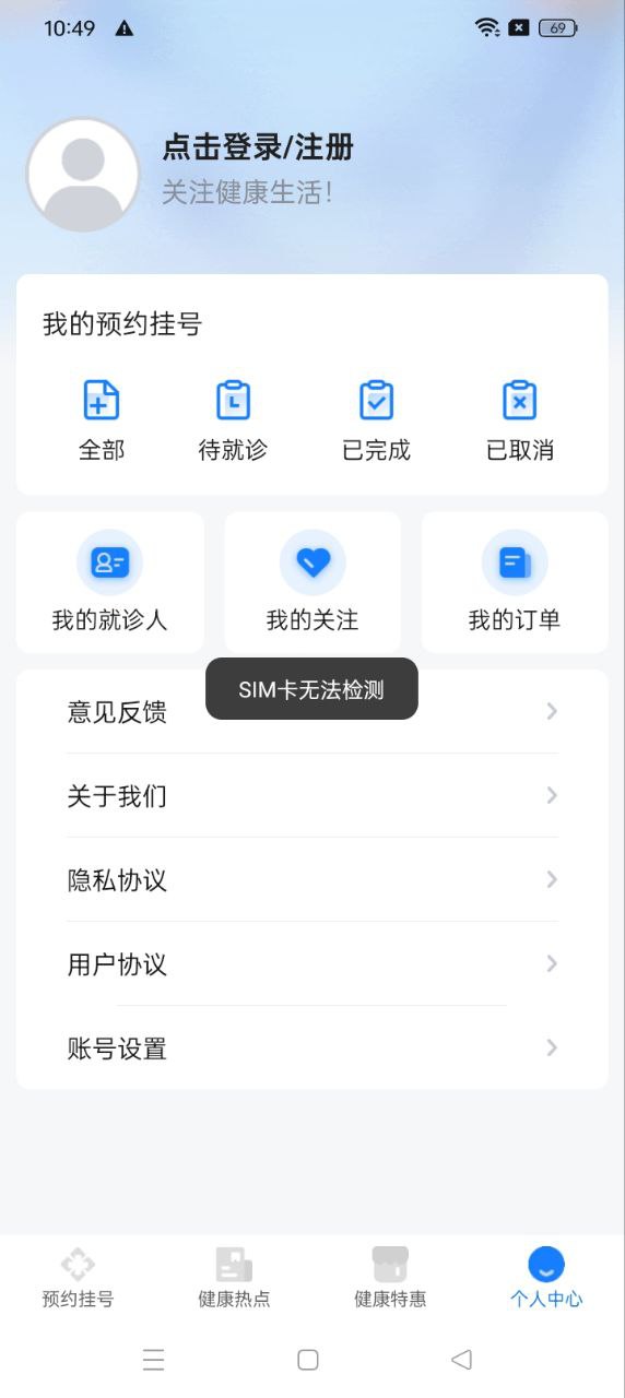 北京预约挂号医院通app下载安装_北京预约挂号医院通应用安卓版v5.3.2