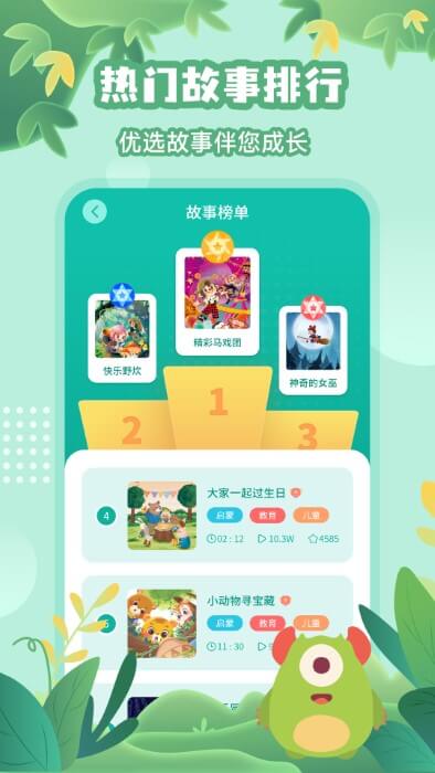 故事大王注册登陆_故事大王手机版appv3.5.2