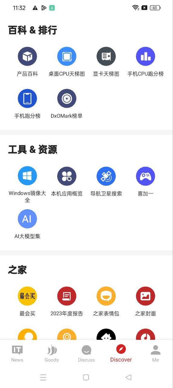 IT之家app2024下载_IT之家安卓软件最新下载安装v8.87