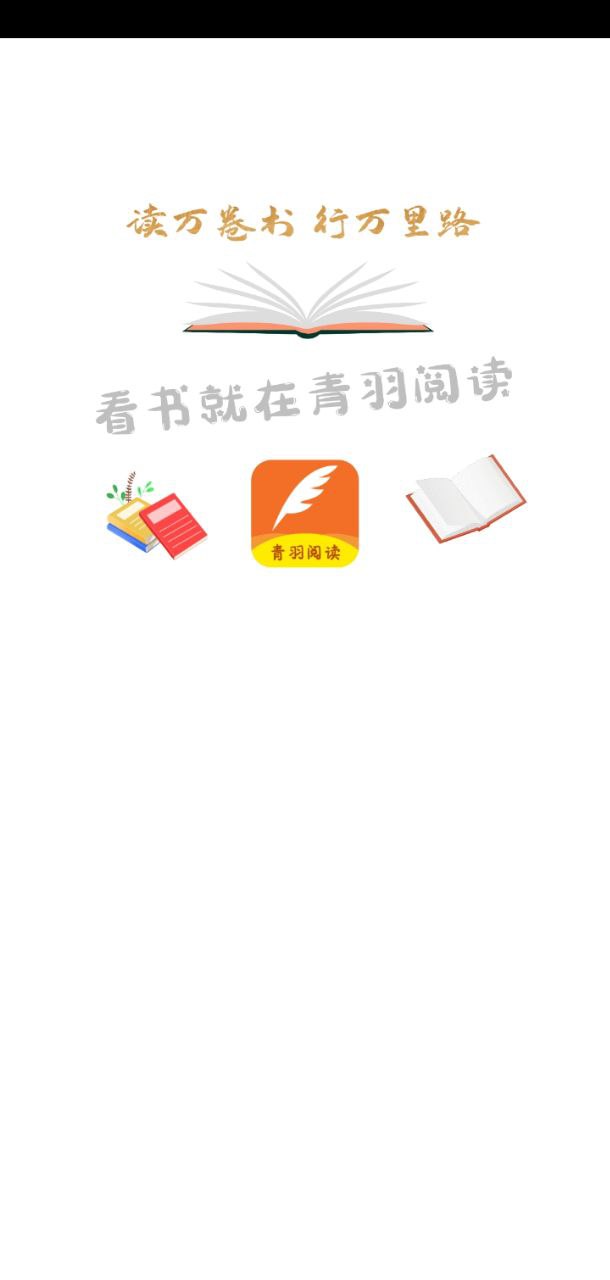 青羽阅读网络网站_青羽阅读网页版登录v3.5.1