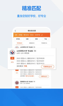 高考志愿app下载安卓版_高考志愿应用免费下载v2.0.8