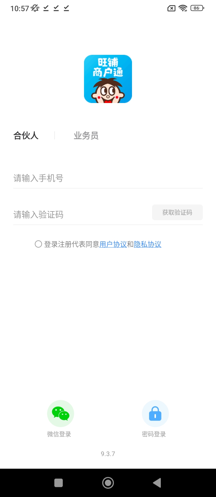 旺铺商户通app下载2024_旺铺商户通安卓软件最新版v9.0.9