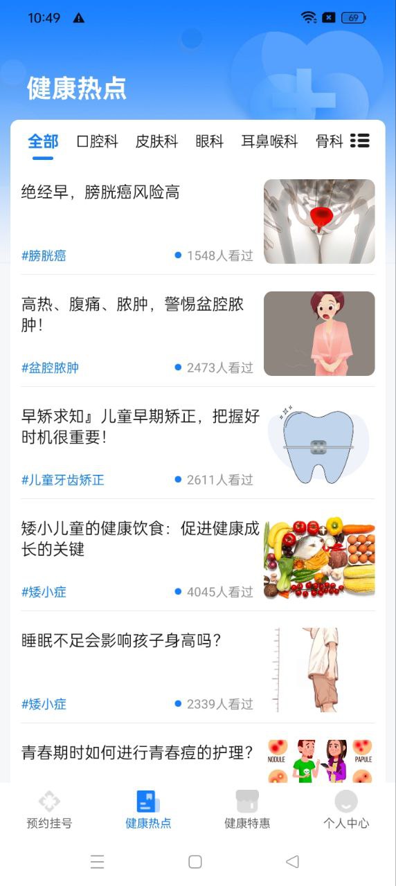 北京预约挂号医院通app下载安装_北京预约挂号医院通应用安卓版v5.3.2