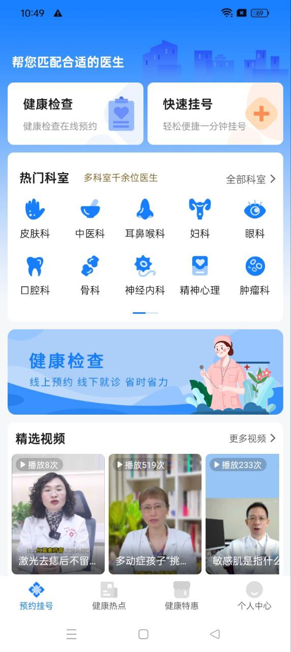 北京预约挂号医院通app下载安装_北京预约挂号医院通应用安卓版v5.3.2