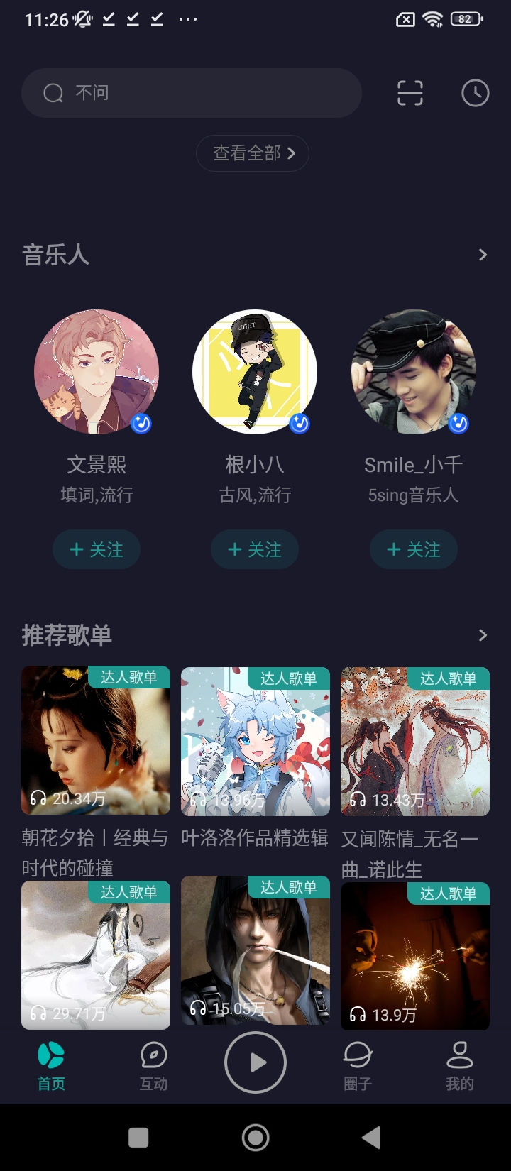 5sing音乐app下载安卓版_5sing音乐应用免费下载v6.10.85