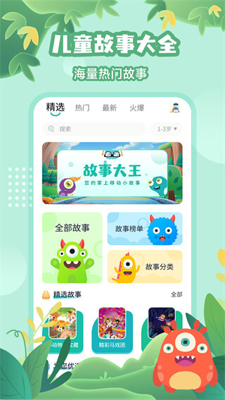 故事大王注册登陆_故事大王手机版appv3.5.2