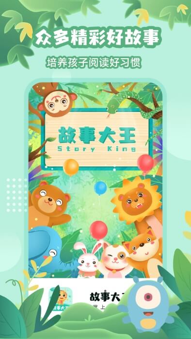 故事大王注册登陆_故事大王手机版appv3.5.2