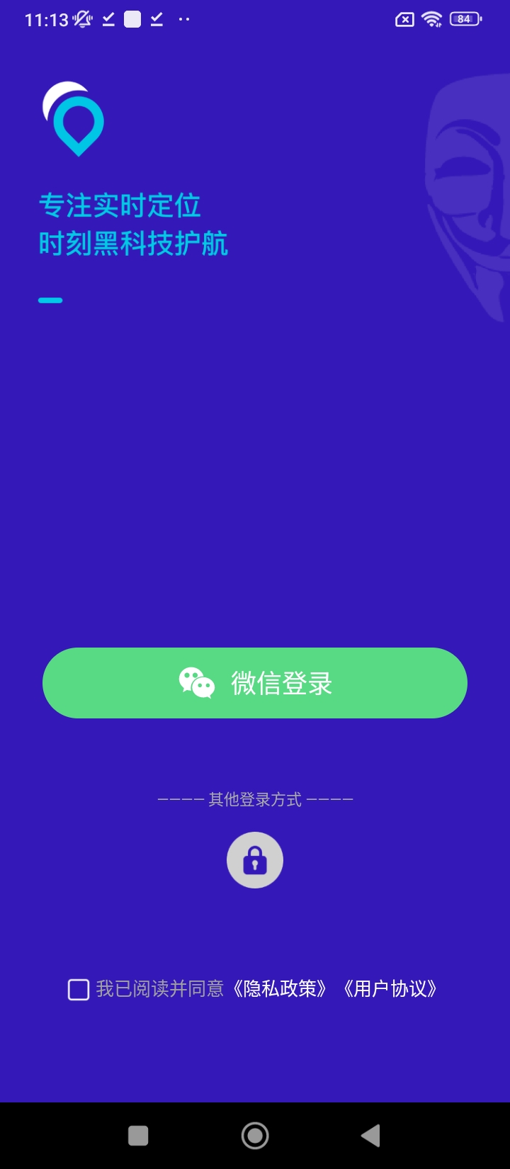 手机定位寻人app下载免费下载_手机定位寻人平台app纯净版v1.1.7