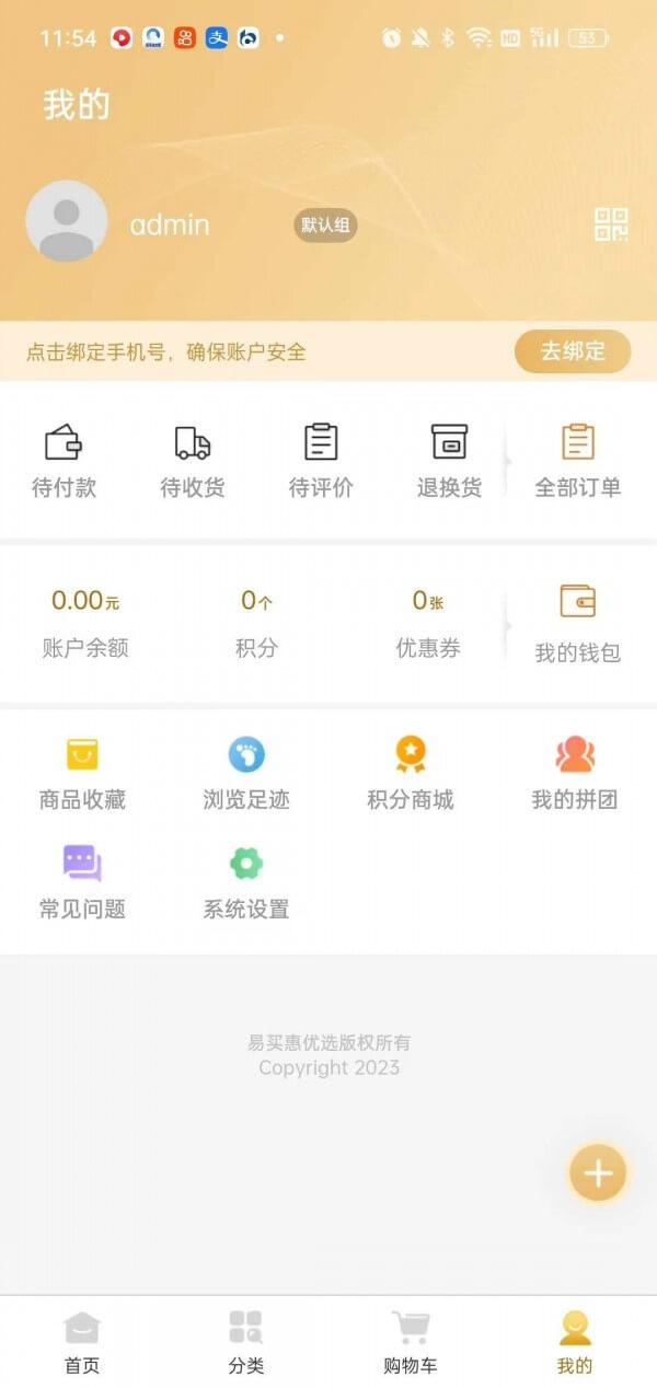 易买惠手机版登入_易买惠手机网站v1.4.0