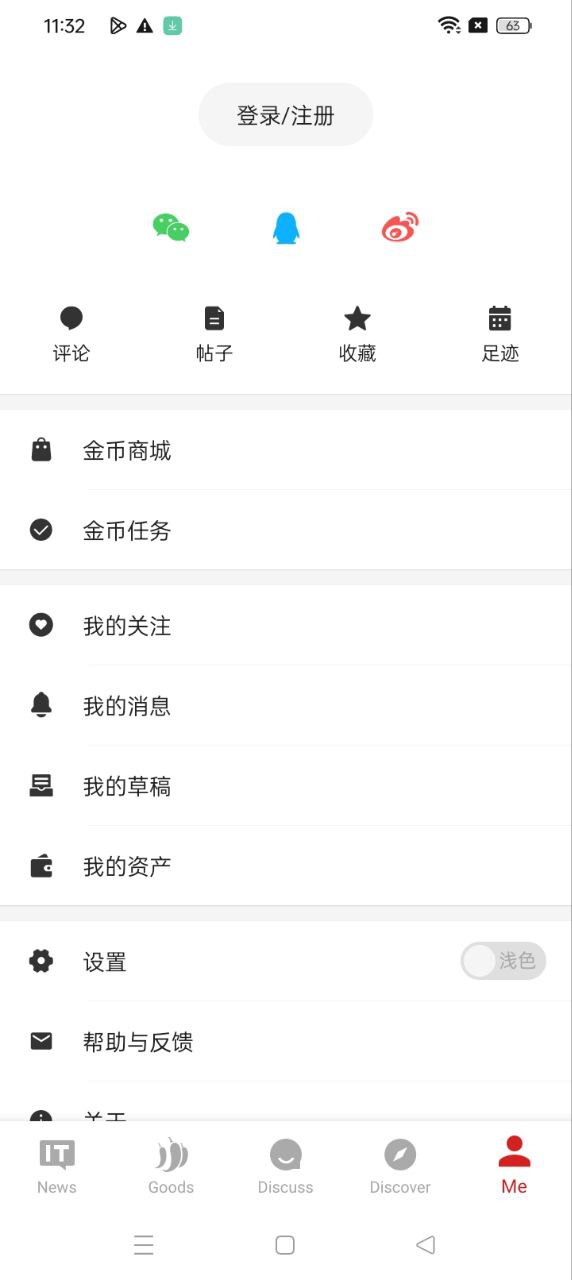 IT之家app2024下载_IT之家安卓软件最新下载安装v8.87