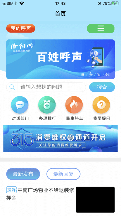 百姓呼声手机版登入_百姓呼声手机网站v2.0.2