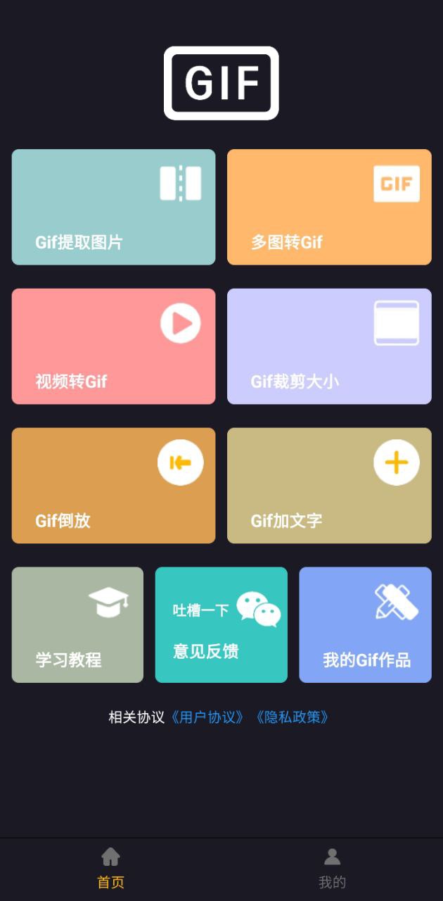 GIF制作宝安卓手机下载_GIF制作宝下载入口v1.6.8