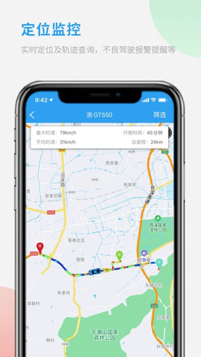 车队管家app_车队管家安卓软件免费版v4.1.1