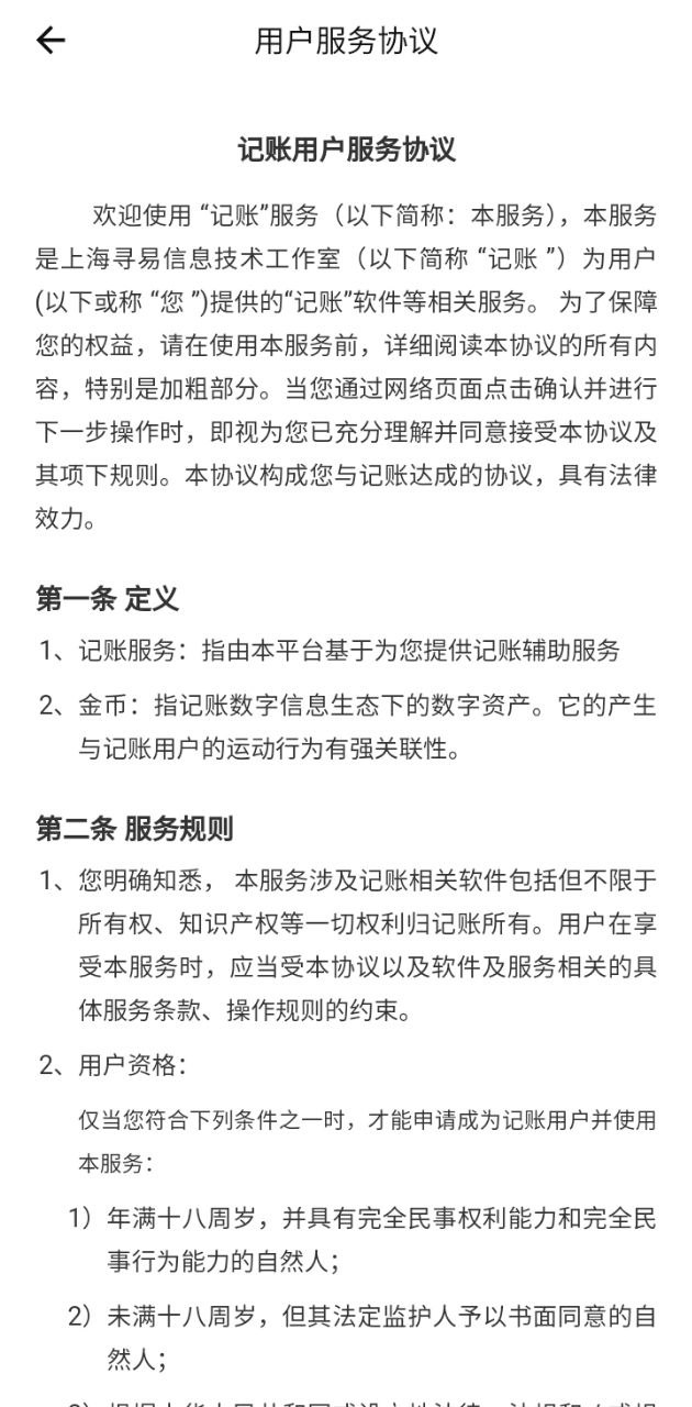 懒人记账app网站_懒人记账app开户网站v1.2.7