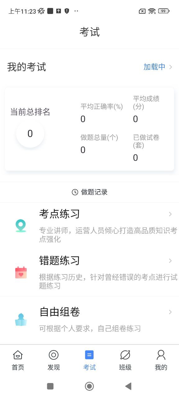 三人教育app下载免费下载_三人教育平台app纯净版v2.0.1