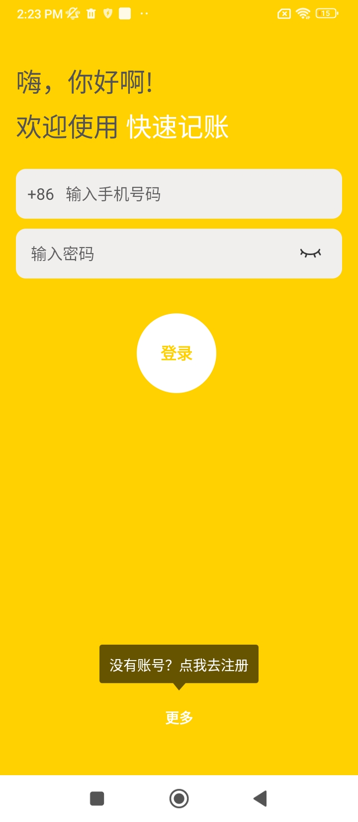 快速记账注册登陆_快速记账手机版appv4.9.0