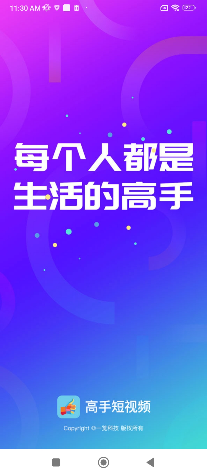 高手短视频新网址_高手短视频客户端下载v1.1.20.10