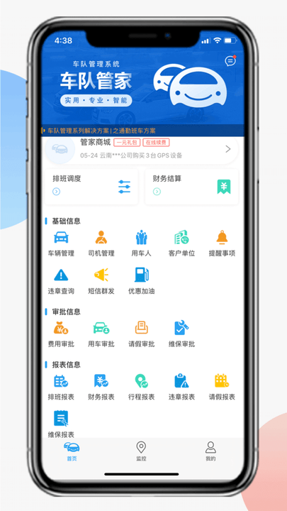 车队管家app_车队管家安卓软件免费版v4.1.1